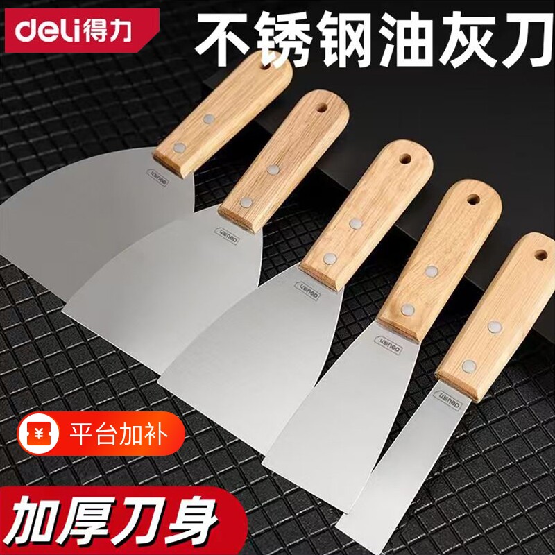 得力不锈钢油灰刀铲子铲刀批刀墙小刮刀抹泥刀刮腻子刀油漆工具