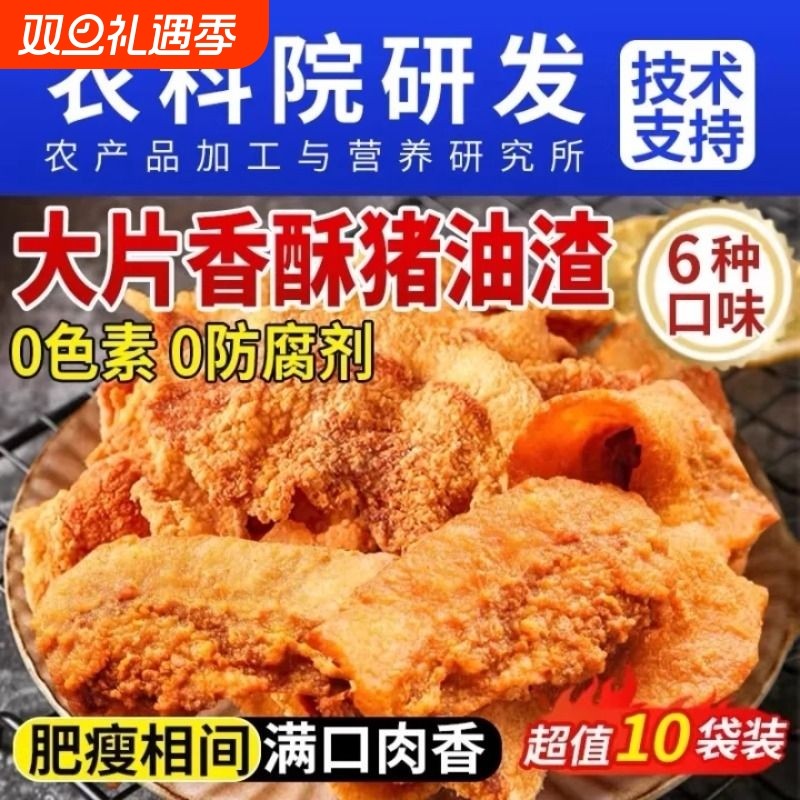 正宗猪油渣青岛特产零食香酥脆皮五花肉脆哨猪油渣休闲零食小吃