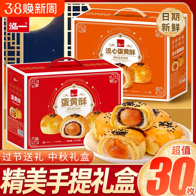 泓一蛋黄酥礼盒送礼流心糕点零食品团购雪媚娘礼品红豆年货节国货