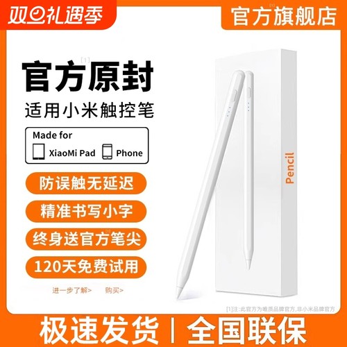 适用小米平板手写笔触控笔pad7焦点电容笔6spro电脑7pro触屏笔6pro红米redmipad/SEpencil三代6max手机5平替4