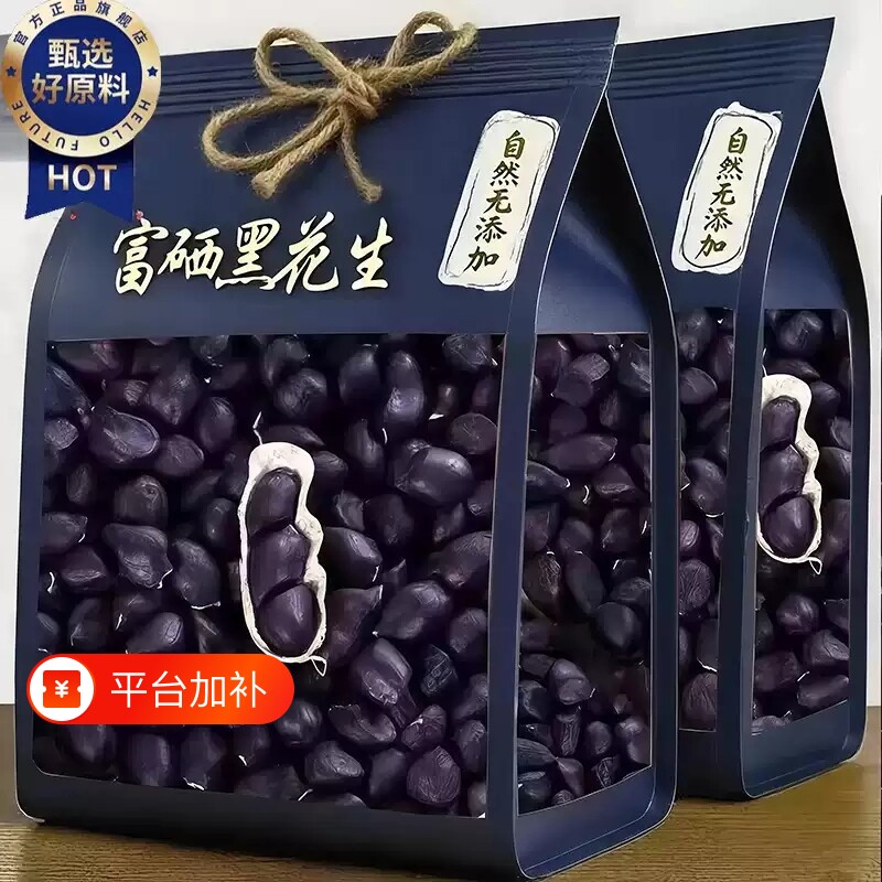 新货云南黑花生种子富硒黑皮带壳官方旗舰店晒干健康袋装新鲜食用