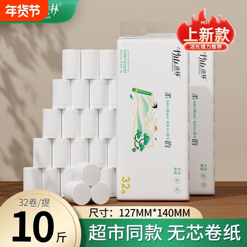 竹山蔗林卷纸卫生纸实惠装家用整箱10斤5层无芯卷筒纸巾厕纸手纸