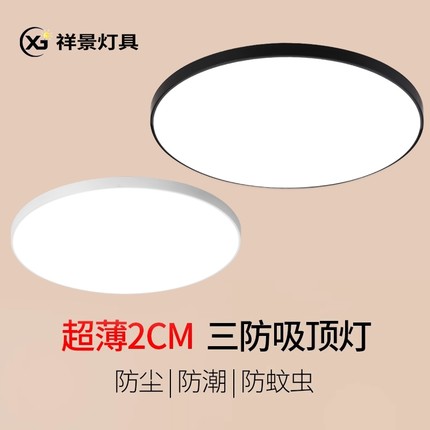 led三防吸顶灯超薄圆形防水卫生间浴室阳台卧室厨卫灯过道走廊