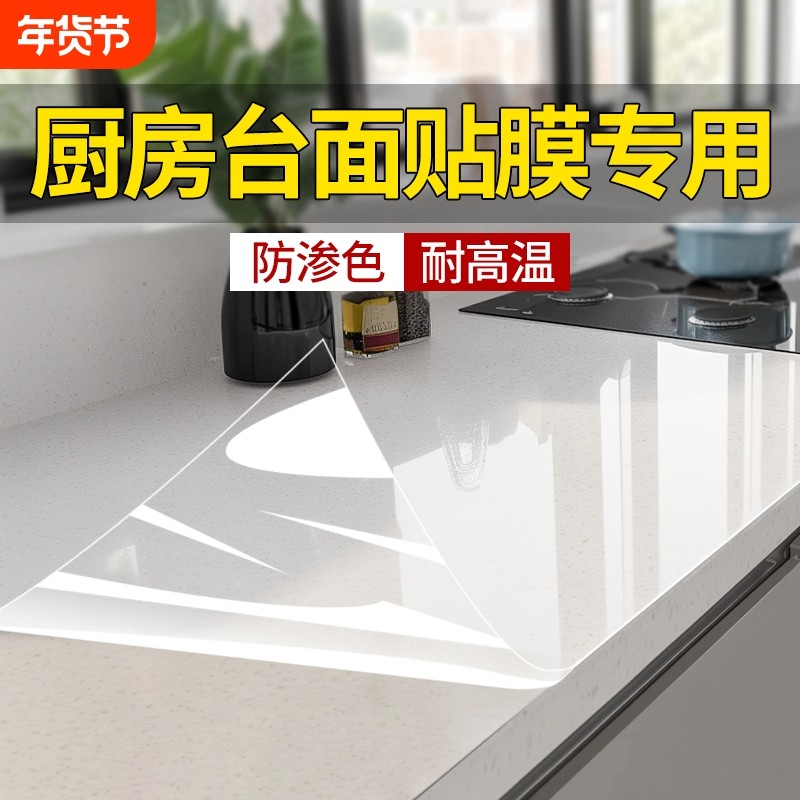 厨房台面保护膜垫灶台防油贴纸加厚大理耐高温石英石专用贴纸防水,家居饰品,玻璃膜/贴,淘宝优惠券,粉丝福利购,淘宝优惠卷