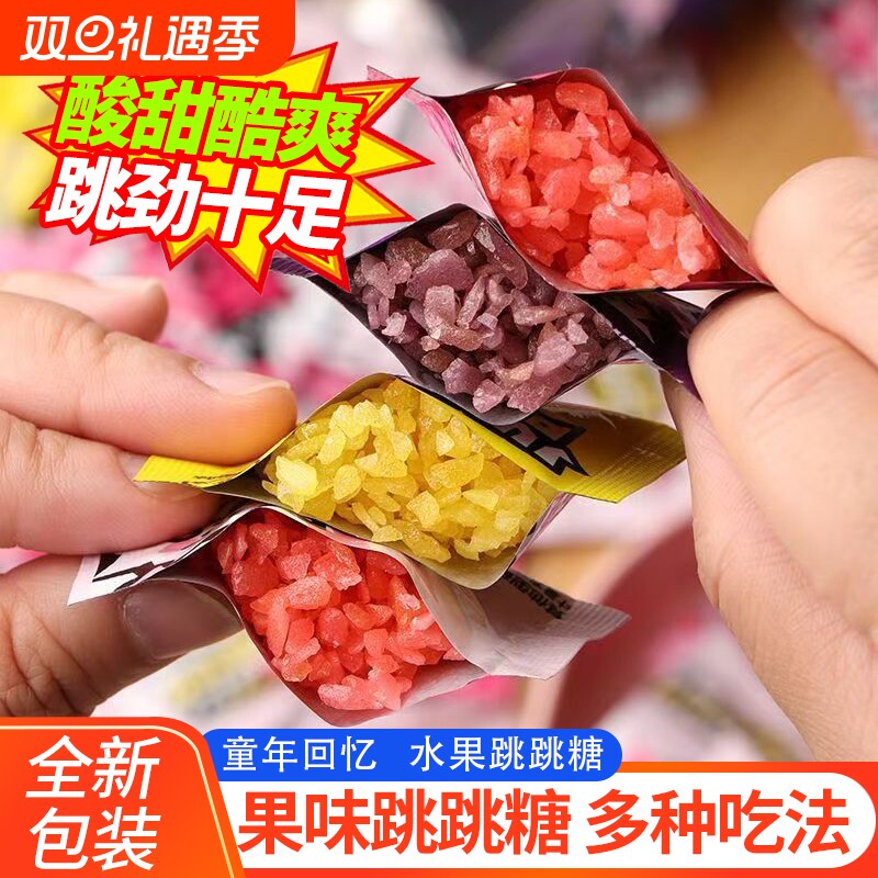 跳跳糖童年爆炸糖8090怀旧小零食网红水果糖果3毛小包装回忆七夕