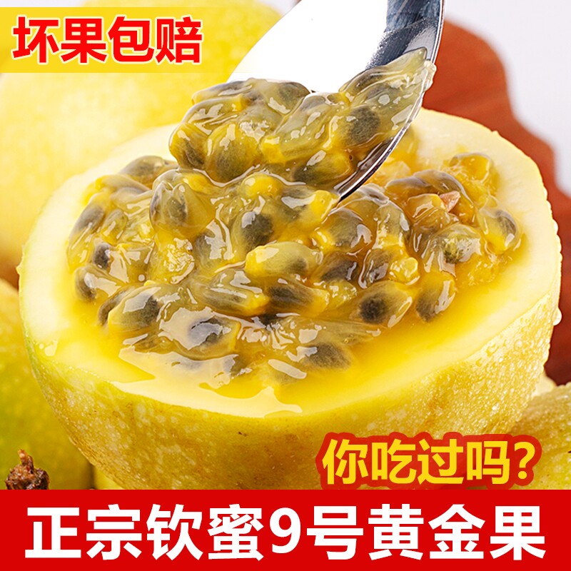 广西钦蜜9号黄金百香果大果新鲜水果当季现摘孕妇白香果整箱包邮