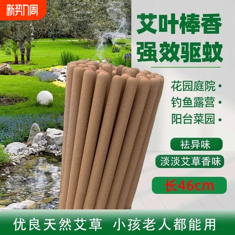 蚊香户外艾叶棒香野室外驱灭蚊夜钓鱼庭院花园露营家用艾草驱蚊
