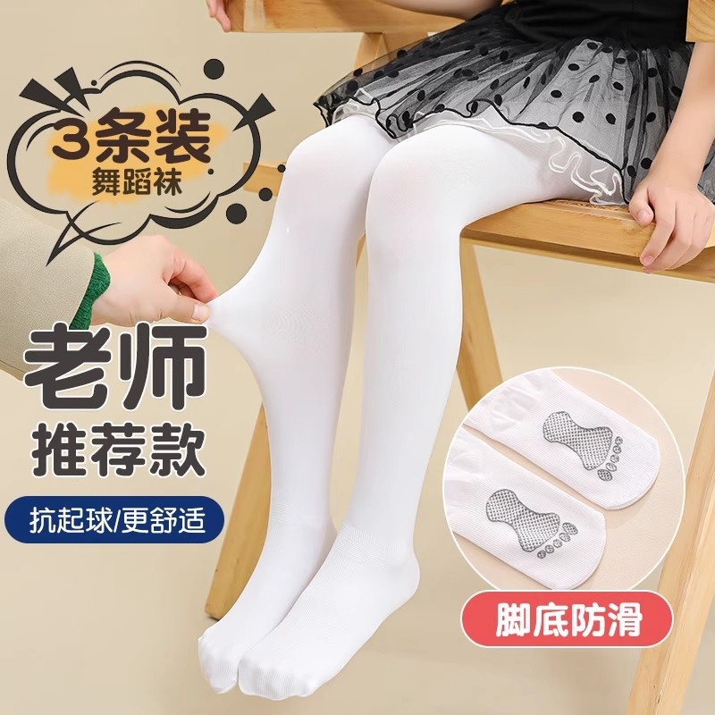 儿童舞蹈袜夏季薄款跳舞练功专用打底袜表演白色芭蕾连裤袜防滑款