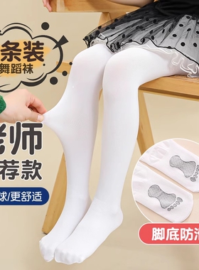 儿童舞蹈袜夏季薄款跳舞练功专用打底袜表演白色芭蕾连裤袜防滑款