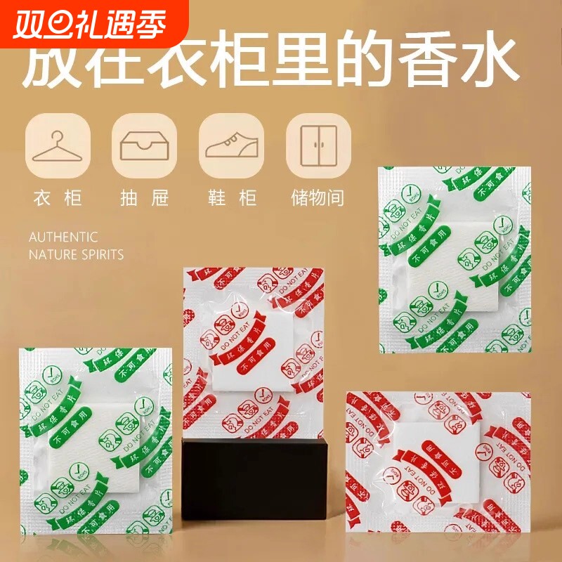 新款环保香片服饰鞋子包包除味香包香囊房间随身香片天然持久除味
