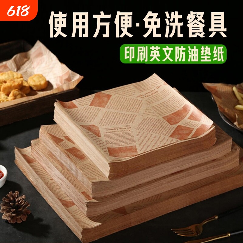 隔油纸防油纸垫纸面包烘焙英文报纸吸油垫纸食品级食物烤肉汉堡