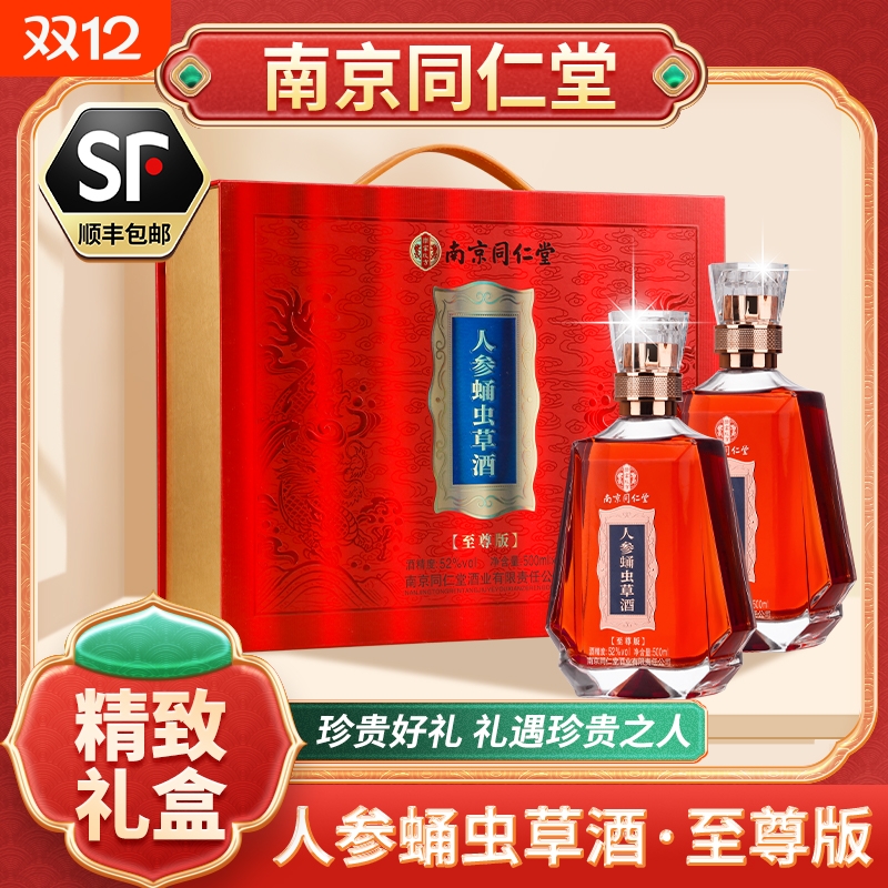 乐家玖方高档礼盒南京同仁堂52度人参蛹虫草酒500ML/2送父母长辈