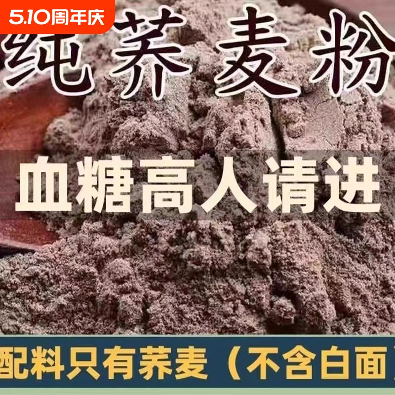 纯荞麦面粉荞麦粉纯荞麦面正宗全麦粗粮麦馒头包子家用杂粮非苦荞