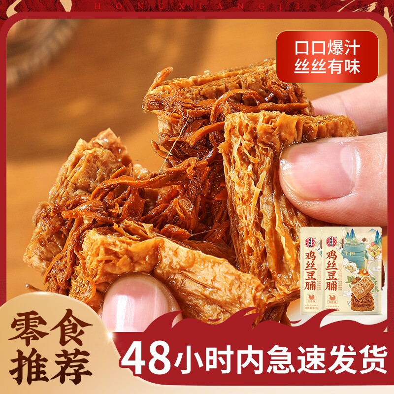 宏香记鸡丝豆脯豆干小零食手撕素肉豆制品零食小吃解馋爆汁烧烤