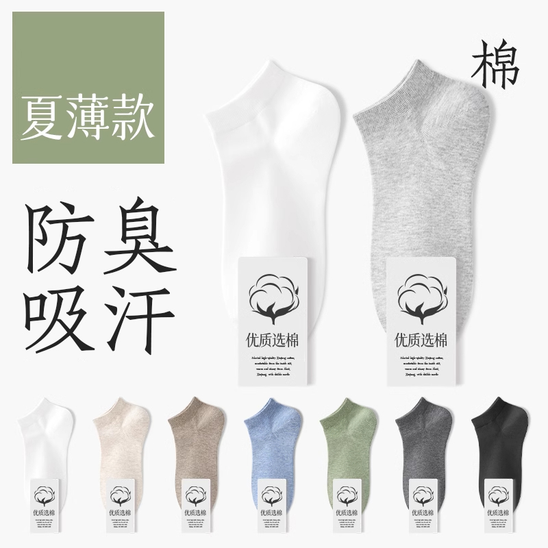夏薄款吸汗透气防臭男士运动短袜