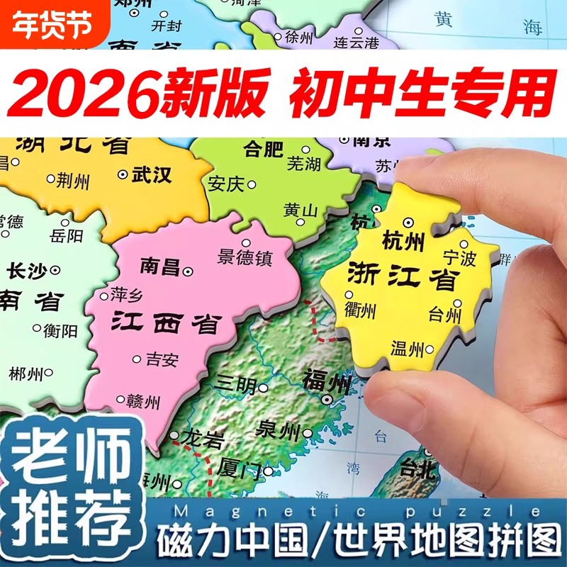 中国地图拼图磁力世界拼图省级行政区划图初中生专用2026新版超大