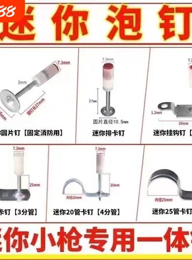 迷你炮钉一体钉钉吊顶钉管卡钉射钉枪钉子消防泡钉挂钩螺纹钢钉
