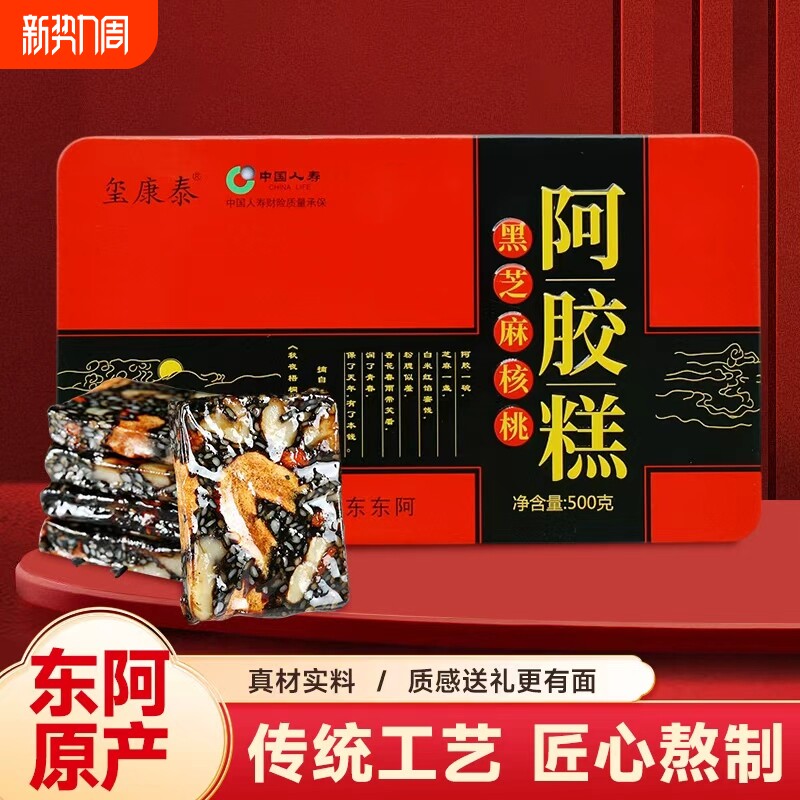 手工黑芝麻核桃阿胶糕过年送礼山东500g枸杞东阿补气血女士正品