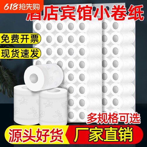 宾馆用纸整箱批发|超3000次加购