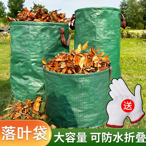 园林园艺加厚落叶袋花园杂草树叶树枝收集袋大容量垃圾收纳袋