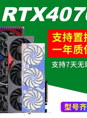 RTX4070/4070SUPER显卡4060白色4060ti 游戏4070ti非全新二手拆机