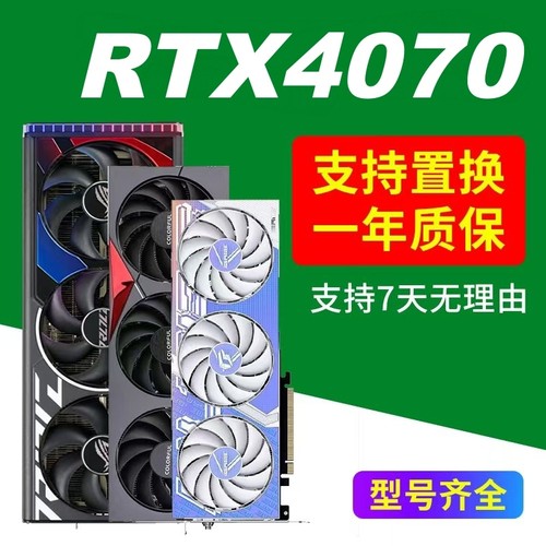 RTX4070/4070SUPER显卡4060白色4060ti 游戏4070ti非全新二手拆机