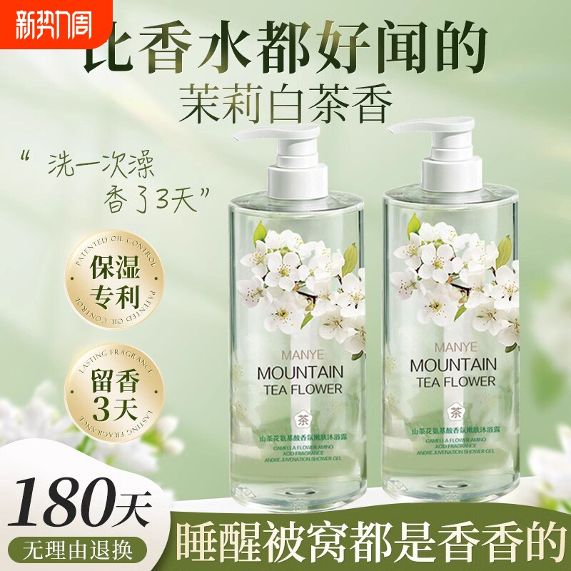 沐浴露持久留香72小时香水成人秋冬滋润套装乳液女男品牌正品官方