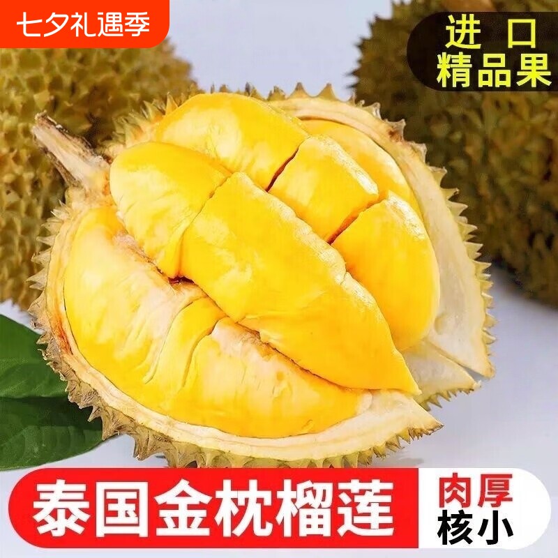 泰国进口金枕榴莲新鲜水果当季整箱带壳核小顺丰包邮树熟果肉黄金