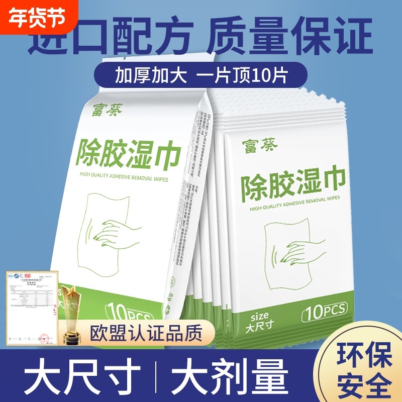 强力汽车除胶剂家用万能除胶湿巾粘胶清除剂神器玻璃贴纸去除去胶,汽车用品/电子/清洗/改装,车用清洗/除蜡/除胶剂,淘宝优惠券,粉丝福利购,淘宝优惠卷