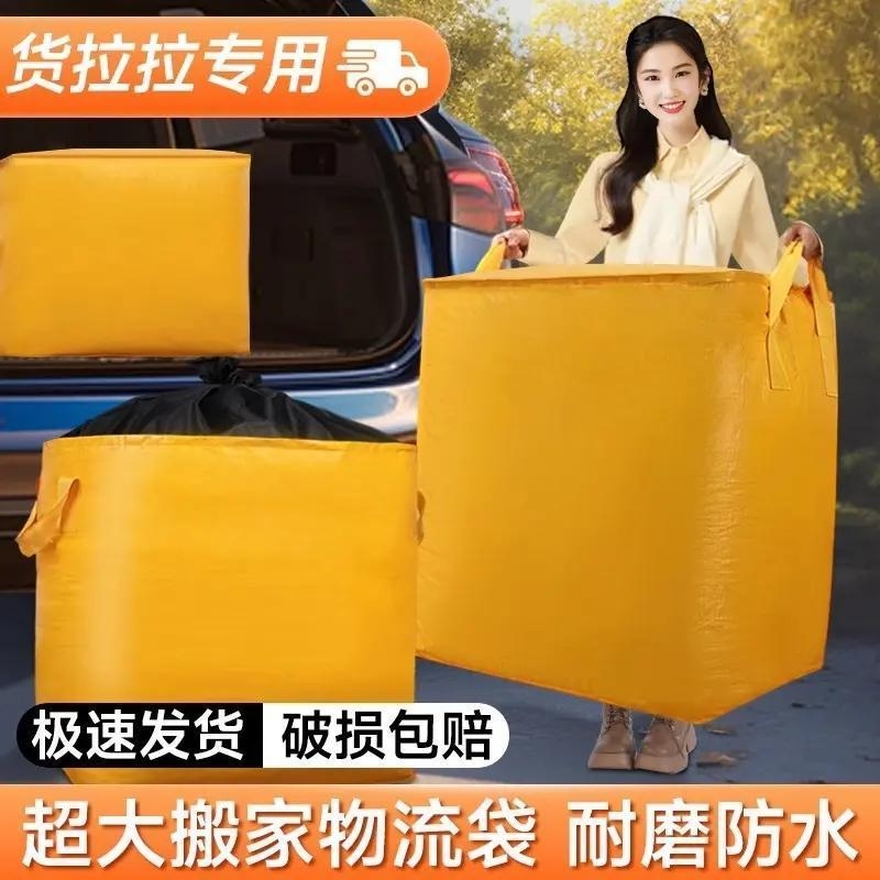 搬家打包袋加厚行李袋衣服整理袋大容量快递中转袋编织蛇皮袋防水