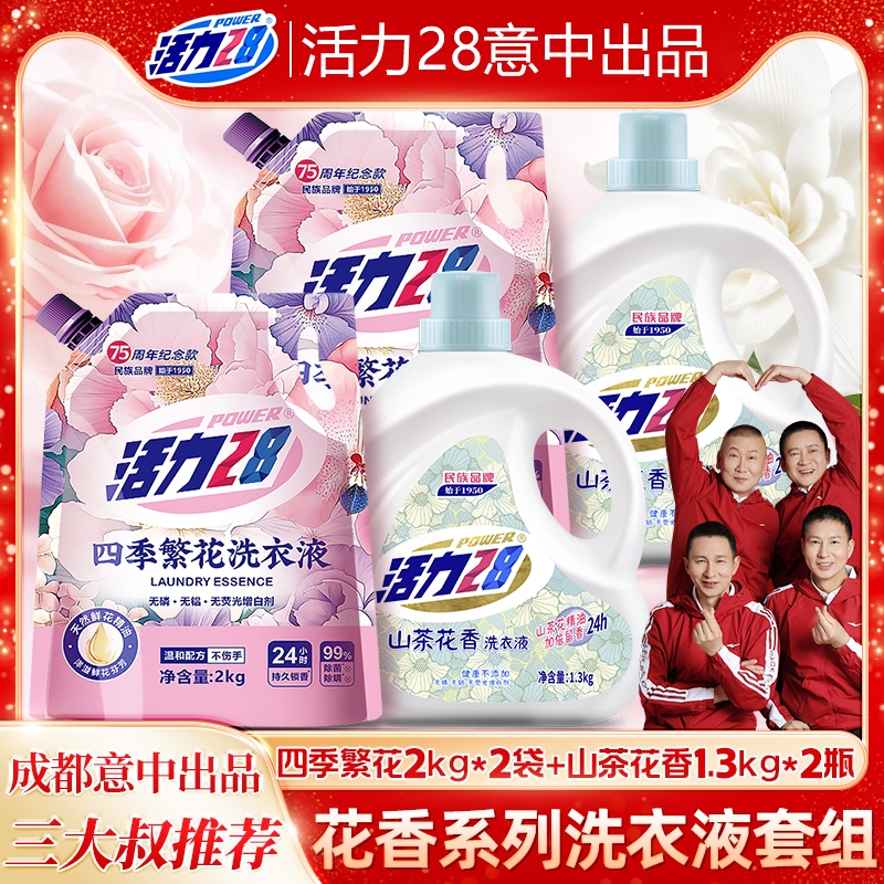 活力28四季繁花山茶花洗衣液