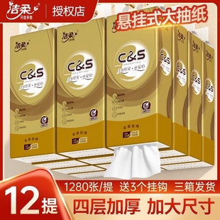 提 抽纸卫生纸巾纸抽320抽 洁柔悬挂式 抽纸底部抽餐巾纸家用实惠装