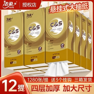 洁柔悬挂式抽纸底部抽餐巾纸家用实惠装抽纸卫生纸巾纸抽320抽/提