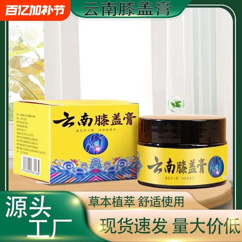 云南膝盖膏官方关节不适专用关节膏官方正品老牌擦骨护膝护腰专用