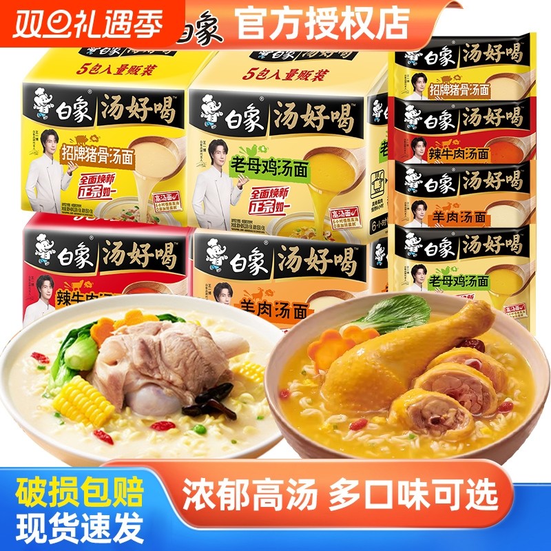 白象汤好喝方便面泡面老母鸡汤招牌猪骨辣牛肉面解馋饱腹速食正品