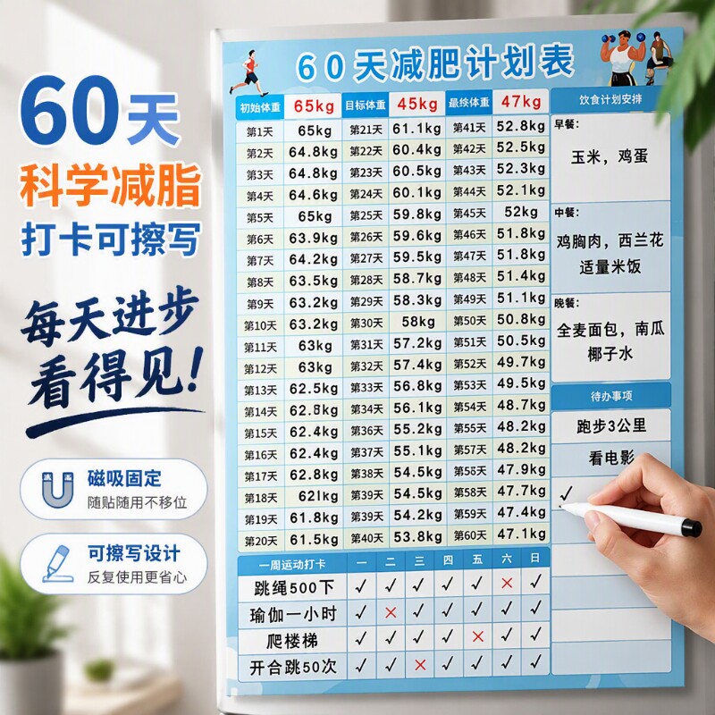 磁吸100天减肥计划表打卡记录表自律60天体重管理神器时间管理瘦身30天记录体重自律神器家用食谱墙贴减脂