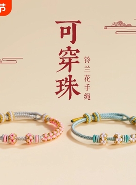 半成品diy手绳可穿黄金转运珠手链编绳手工编织串珠红绳穿珠铃兰