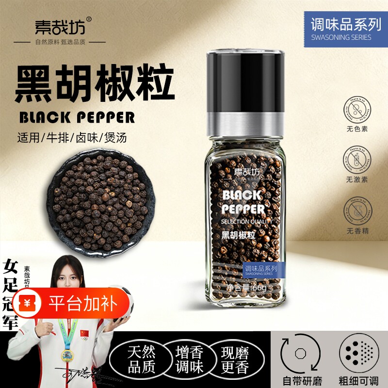 黑胡椒海盐粒带研磨器瓶现磨鸡胸肉牛排调味品腌料欧芹碎迷迭香料