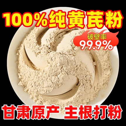 南京同仁堂黄芪粉官方旗舰店正品补气养血破壁野生中药材当归党参