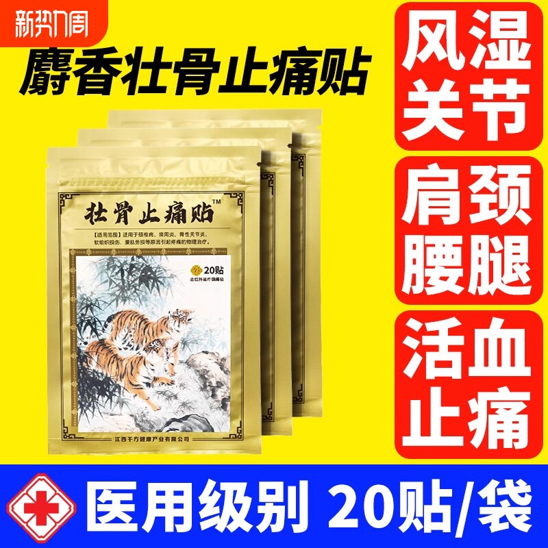 麝香壮骨膏贴止痛膏活血止痛贴膏风湿类追风膏药贴关节痛消炎舒筋