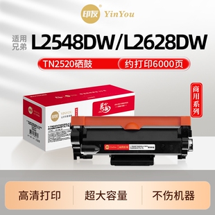 印友TN2520粉盒 Brother 适用兄弟硒鼓 L2508DW L2548DW DCP L2628DW L2518DW 商用系列 2520XL L2648DW