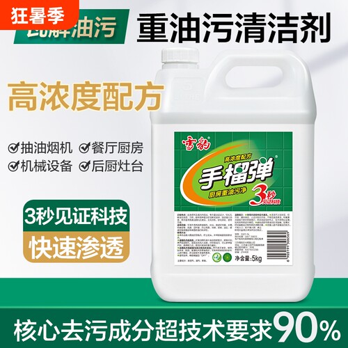 雪豹手榴油污净10斤桶装去油重油污清洗剂免拆洗家用油烟机除油剂