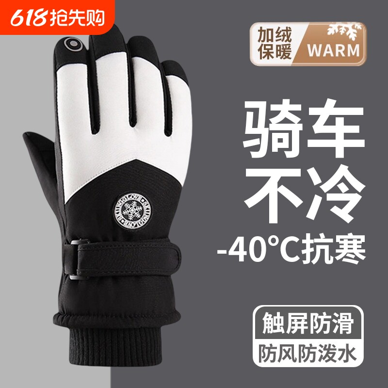 冬季滑雪手套触屏摩托车加绒保暖加厚骑行防水防风寒防滑户外防雨