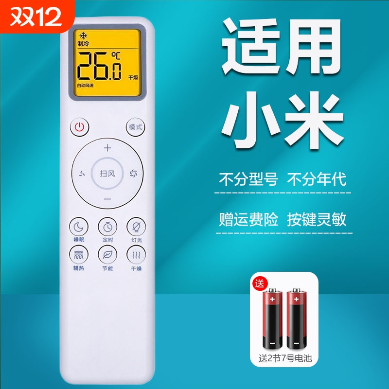 适用小米空调遥控器通用米家智能变频云米1匹1.5匹挂机2匹3匹柜机立式挂式中央摇控板