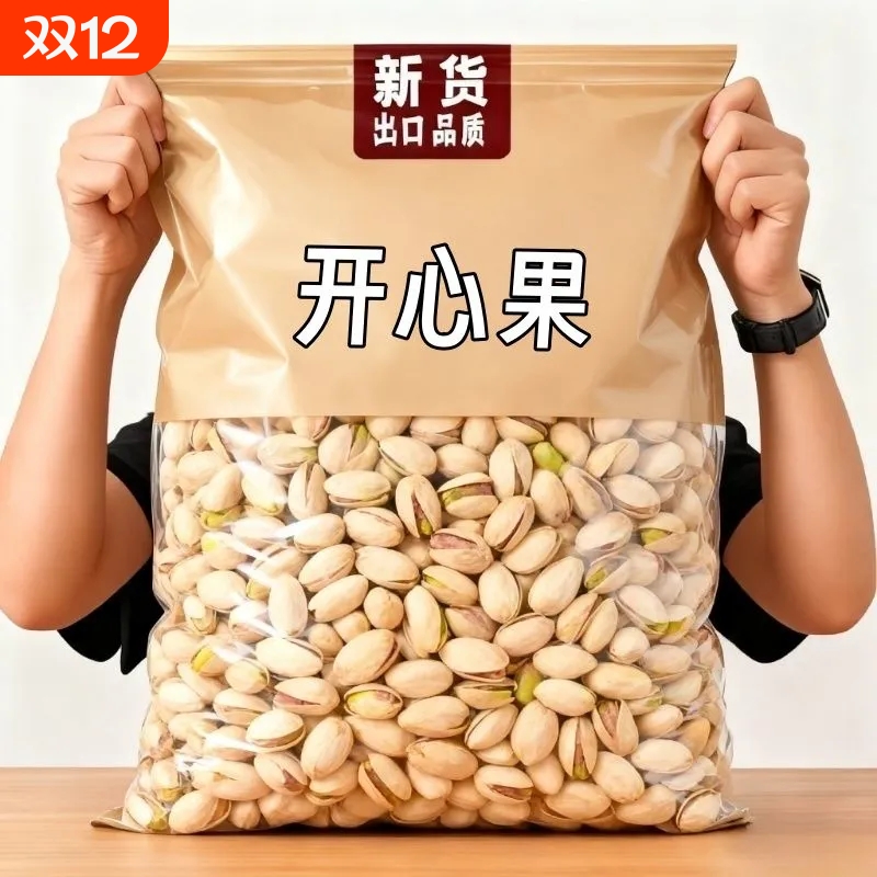 【新货】白色开心果大颗粒休闲零食坚果酥脆开心果罐装袋装新货