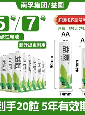 控股益圆5号电池五号闹钟表碳性R6儿童玩具电池7号电池空调电视遥控器R03七号1.5v一次性不可充电干电池