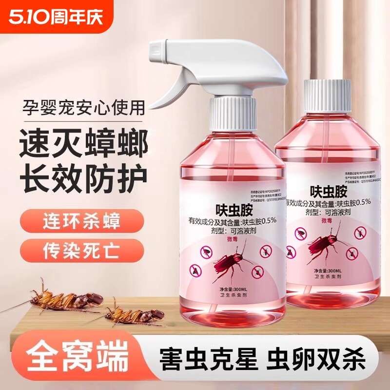 呋虫胺杀虫剂家用室内无毒喷雾蟑螂药灭蚂蚁跳蚤宠物驱虫严选虫卵
