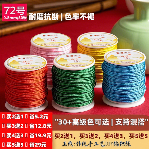 72号玉线高密度手工绳耐磨编织绳