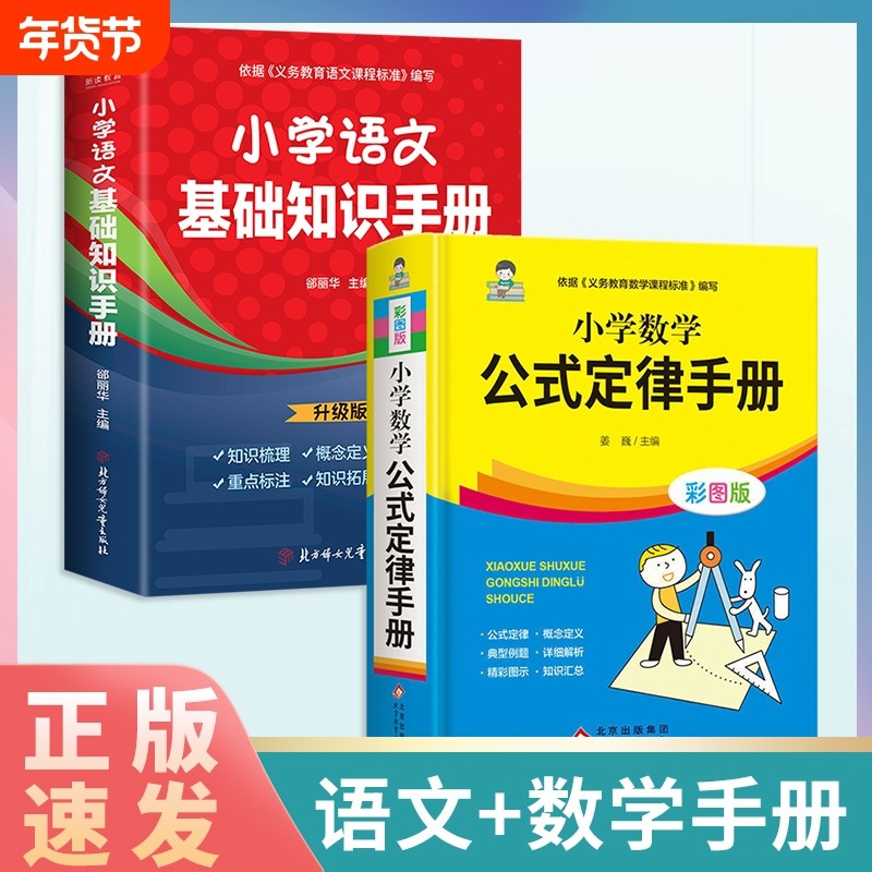 正版速发小学数学公式定律手册语文基础知识一二三四五六年级知识点汇总考点记忆1~6年级思维训练lxr总结重点概念常识,书籍/杂志/报纸,小学教辅,淘宝优惠券,粉丝福利购,淘宝优惠卷