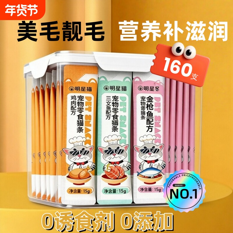 猫条160支整箱成幼猫湿粮猫咪零食罐头营养用品猫罐头金枪鱼鸡肉